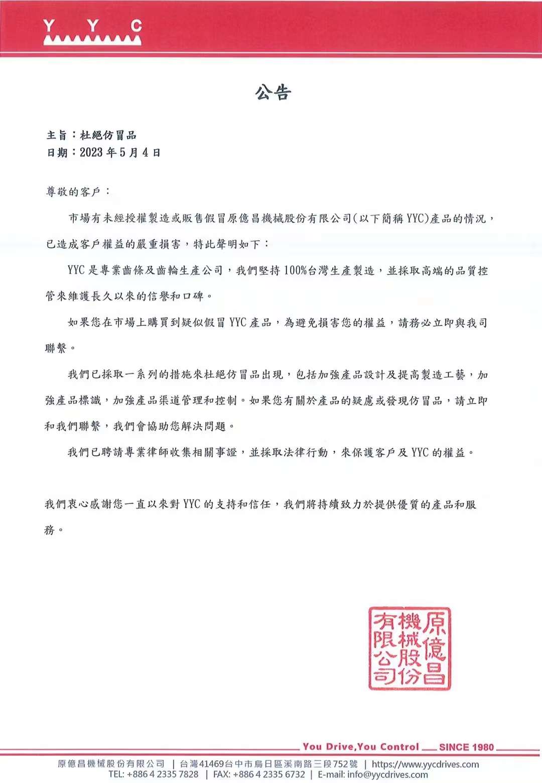拒绝仿冒，请认准YYC齿条原厂正品