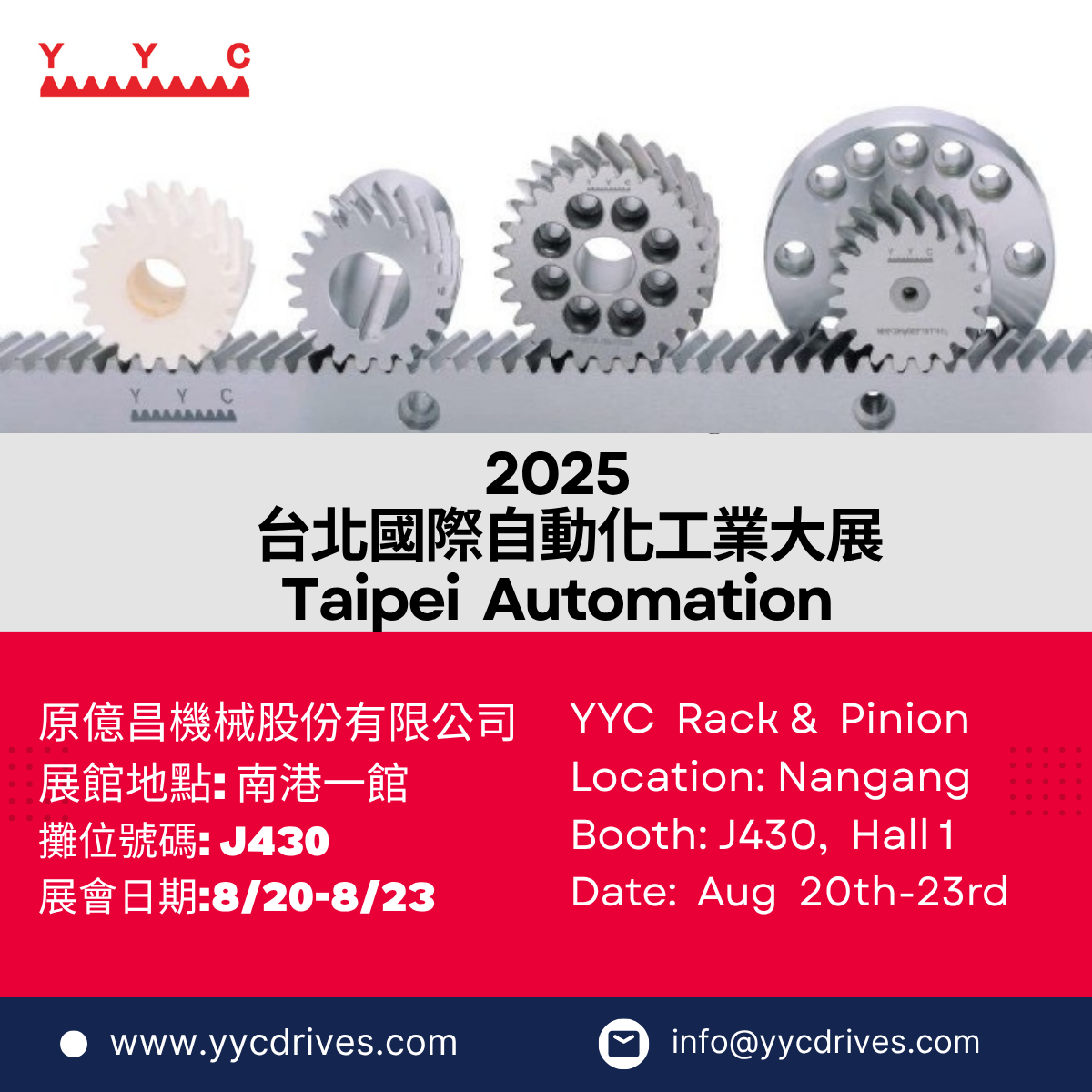 2025台北國際自動化工業大展8月20-23日开展